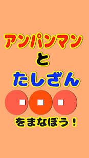 How to mod [無料]たし算を学ぼう！〜forアンパンマンと一緒〜 0.0.2 mod apk for laptop