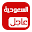 السعودية عاجل Download on Windows