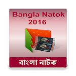 বাংলা নাটক Latest Bangla Natok Apk