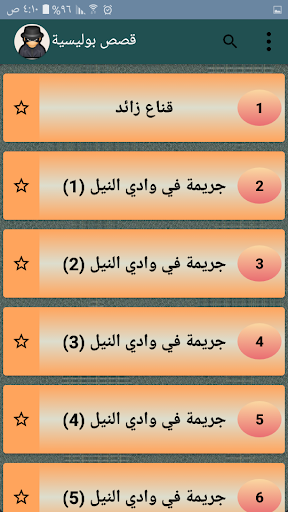 قصص بوليسية - 200 قصة كاملة بدون نت