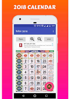 2018 Calendar App - Calendar 2018 Indian Calendarのおすすめ画像1