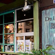 Daisy的雜貨店