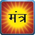 Cover Image of Tải xuống हिन्दू वैदिक मन्त्र संग्रह Hindu Mantras Pooja App 1.2 APK