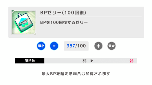 アイテムを使うと上限を超えて回復可能