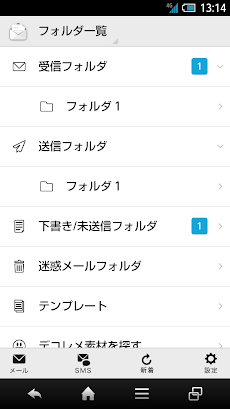 Softbankメール Androidアプリ Applion