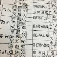 南興鱔魚意麵