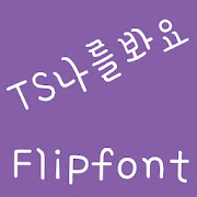 TSlookatme™ Korean Flipfont Mod