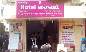 Hotel Saivam photo 