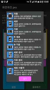 화면회전 제어 - 자동회전(圖3)-速報App