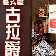 義式屋古拉爵(斗六家樂福店)