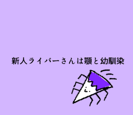 〖🌈🕒〗新人ライバーさんは顎と幼馴染