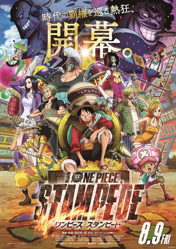 麦わらの一味 や革命軍らが一触即発 劇場版 One Piece Stampede ポスター 特報解禁 Trill トリル