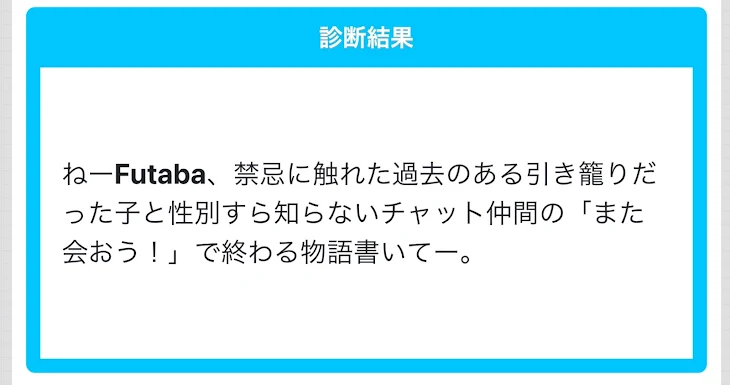 「診断メーカーで決めてもらった小説！」のメインビジュアル