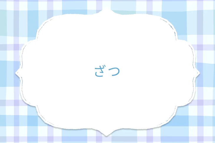 「雑」のメインビジュアル