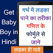 गर्भ में लड़का पायें Pregnancy  Icon