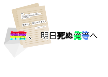 「拝啓 、  明日死ぬ俺等へ ＿」のメインビジュアル
