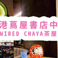 WIRED CHAYA 茶屋(內湖店)