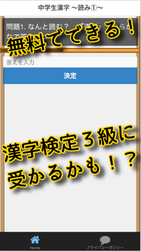 Download 中学生漢字 読み方クイズ 漢字検定３級レベル 漢字の読み方 無料アプリ Free For Android 中学生漢字 読み方クイズ 漢字検定３級レベル 漢字の読み方 無料アプリ Apk Download Steprimo Com