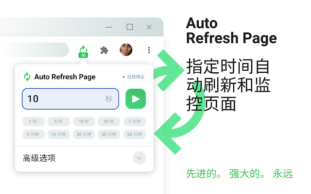 Auto Refresh Page - 自动刷新页面