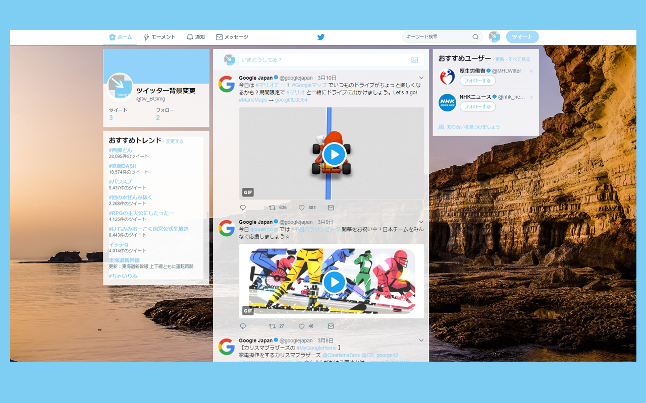 Twitter 背景変更 Preview image 3