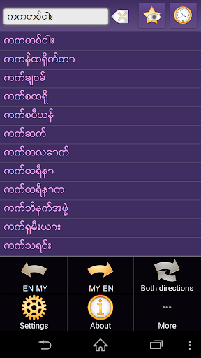 免費下載書籍APP|English Myanmar dictionary app開箱文|APP開箱王