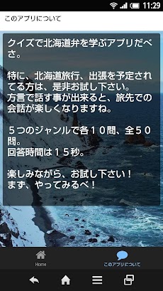 北海道弁 方言クイズ！旅行 出張の準備に便利な無料 アプリのおすすめ画像2