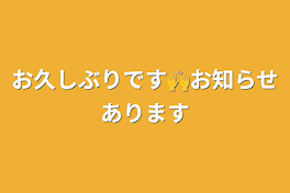 お久しぶりです🙌お知らせあります