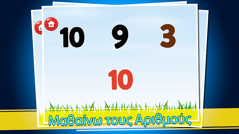 Μαθαίνω τους Αριθμούς Screen 3