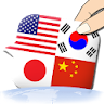 Global interpreter [CJK] icon