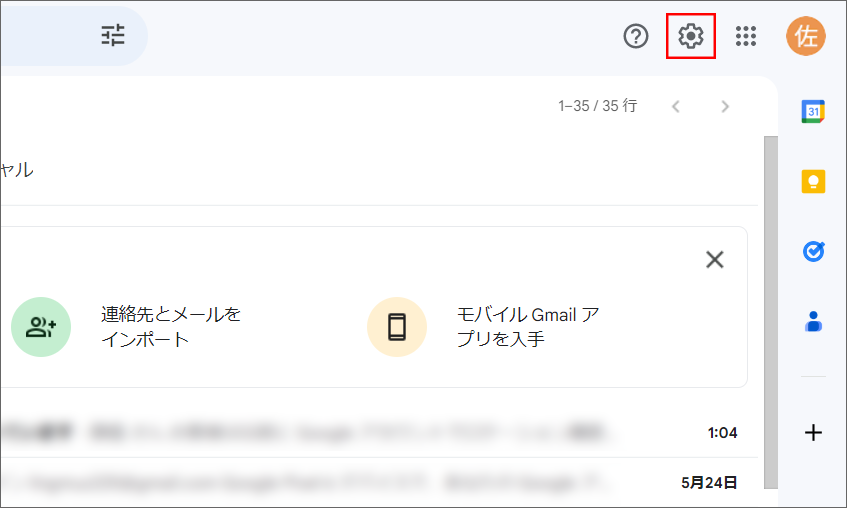 Gmail の設定アイコンをクリックする画面