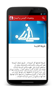How to get وضعيات الجنس والجماع للمتزوجين 1.0 apk for android