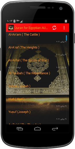 Quran for Egyptian AUDIO