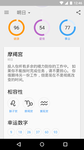 免費下載生活APP|星座運勢 app開箱文|APP開箱王