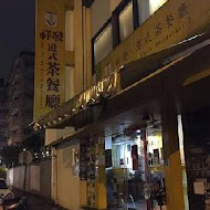 祥發港式茶餐廳(西門店)