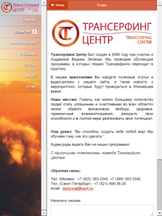 Трансерфинг Центр Screenshots 4