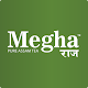 Download MeghaRaj Customer For PC Windows and Mac 