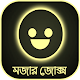 Download মজার জোকস ২০১৯ ~মজার হাসির কৌতুক bangla jokes 2019 For PC Windows and Mac 1.0