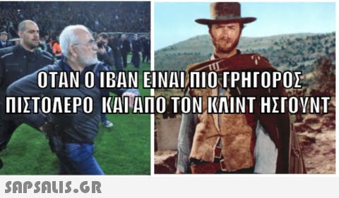 OTANO IBAN ΕΙΝΑΙ!ΠΙΟΙΡΗΓΟΡΟΣ ΠΙΣΤΟΛΕΡΟ ΚΑΤΑΠΟ ΤΟΝ ΚΛΙΝΤ ΗΕΓΟΥΝΤ 