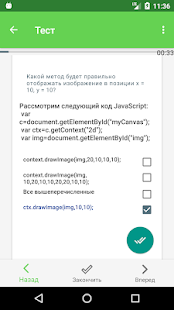 UpYourLevel WEB-программирование - тесты(圖6)-速報App