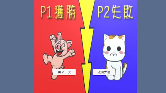 貓豬大戰(圖3)-速報App