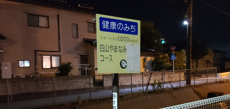 モコの石川県・ウォーキング・さんぽに関するカスタム事例の投稿画像17枚目
