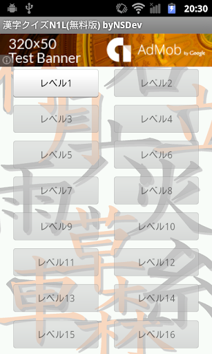 漢字クイズN1L 無料版 byNSDev