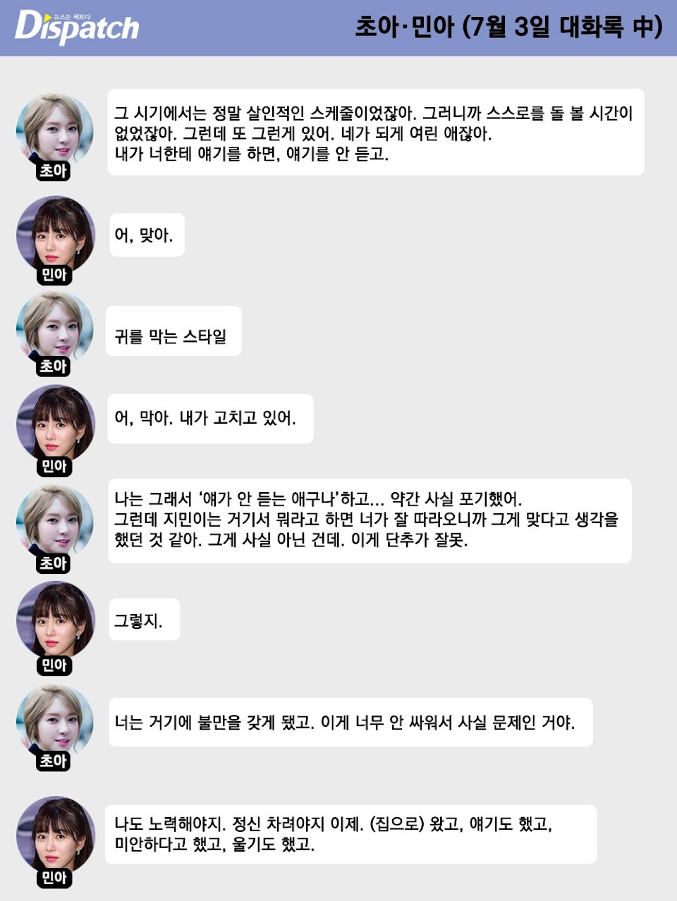  Dispatch Releases Text Messages And Transcripts Between Kwon Mina And Shin Jimin