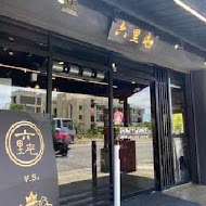 六里屯麵食專家(花蓮總店)