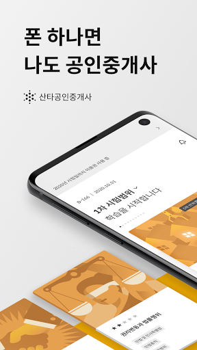 공인중개사 AI 합격 코치, 산타 - v1.0.2