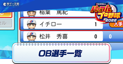 OB選手一覧