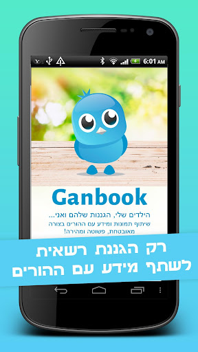 GanBook - גנבוק