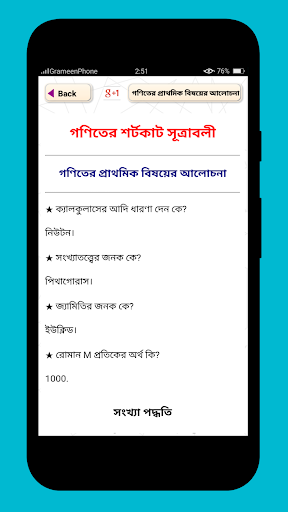 গণিতের সূত্রাবলী-সহজে গণিত সমাধান করার নতুনফর্মূলা