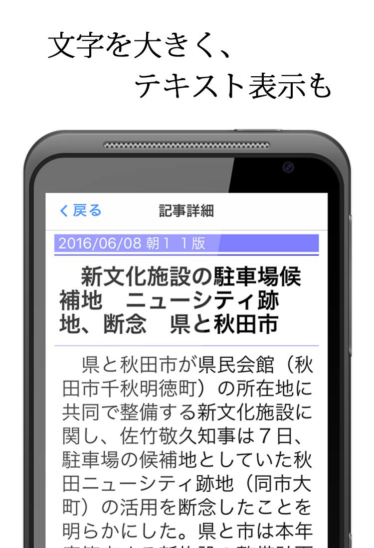 秋田魁新報電子版 Screen 2