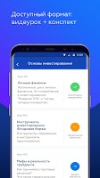 Инвестиции 101 - Android app on AppBrain